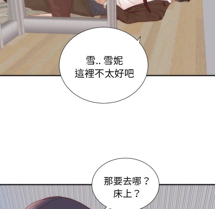 初戀的女兒 第 16 話 第85页