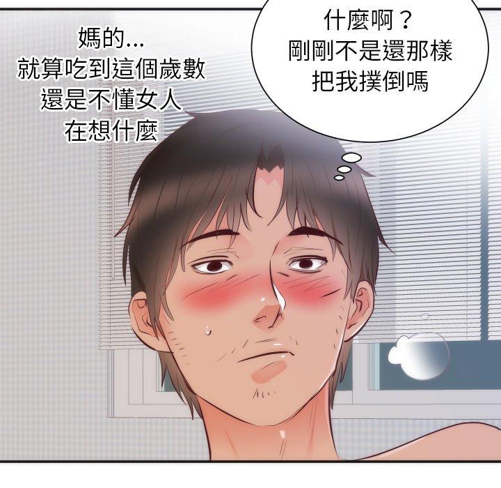 初戀的女兒 第 16 話 第91页
