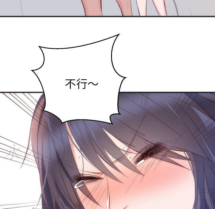 初戀的女兒 第 16 話 第106页