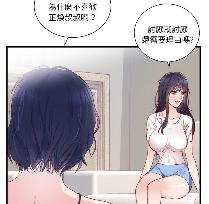 初戀的女兒 第 17 話 第6页