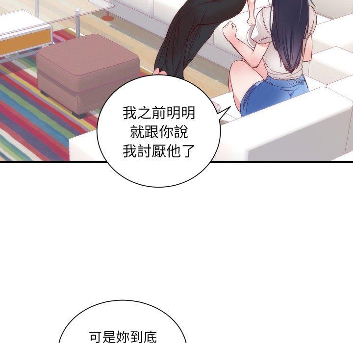 初戀的女兒 第 17 話 第5页