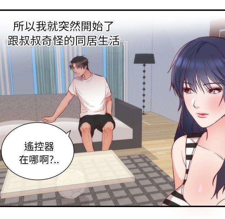 初戀的女兒 第 17 話 第16页