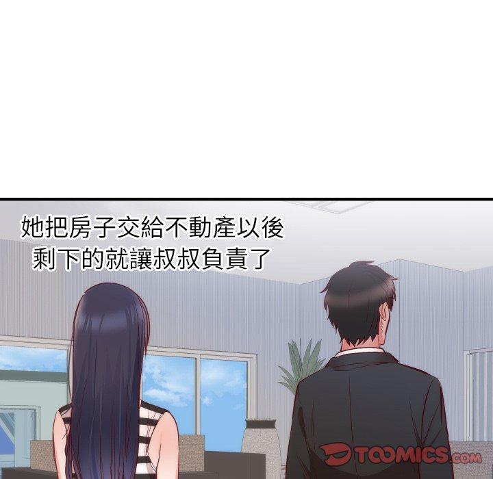 初戀的女兒 第 17 話 第14页