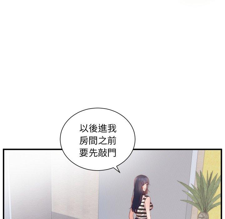 初戀的女兒 第 17 話 第17页