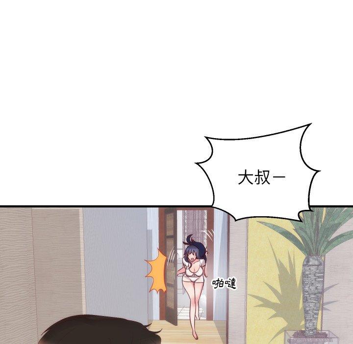 初戀的女兒 第 17 話 第21页