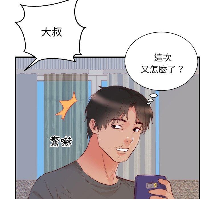初戀的女兒 第 17 話 第25页