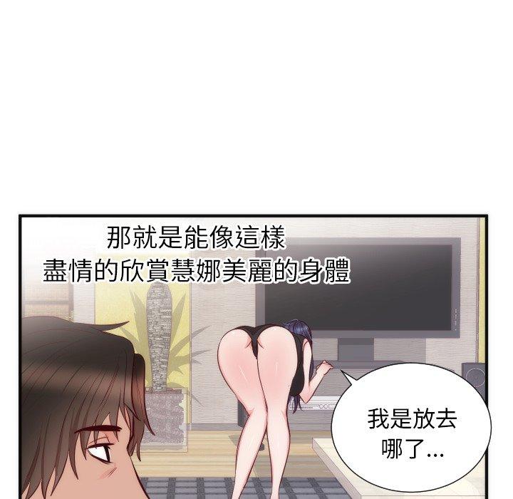 初戀的女兒 第 17 話 第31页