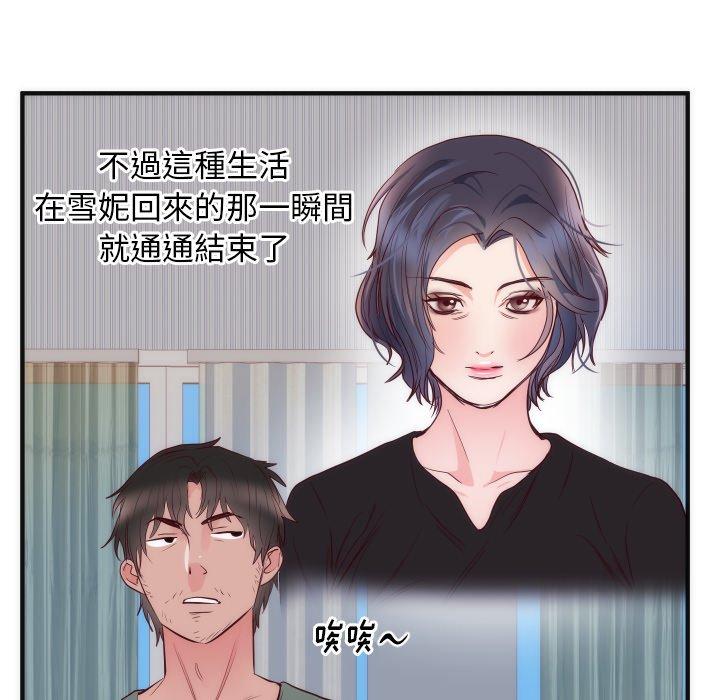 初戀的女兒 第 17 話 第33页