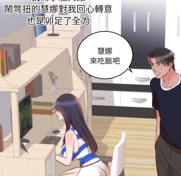 初戀的女兒 第 17 話 第35页
