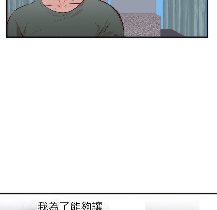 初戀的女兒 第 17 話 第34页