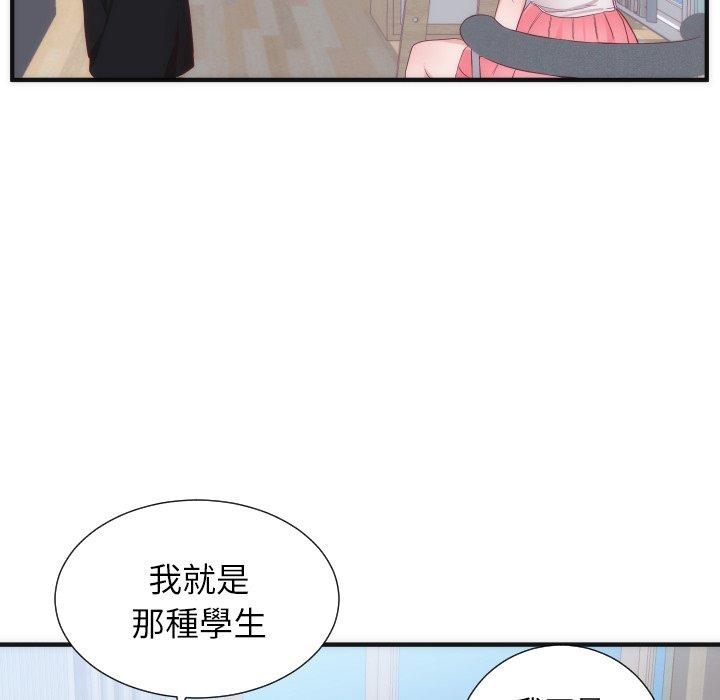 初戀的女兒 第 17 話 第75页