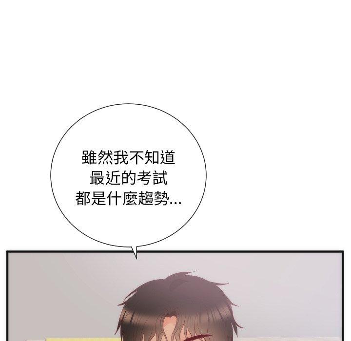 初戀的女兒 第 17 話 第77页