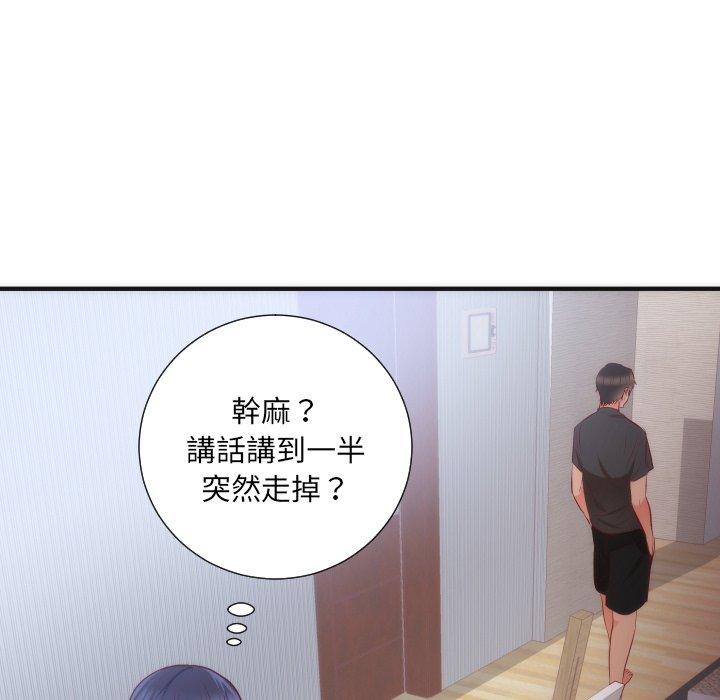 初戀的女兒 第 17 話 第79页