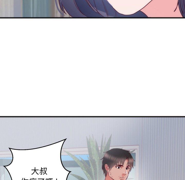 初戀的女兒 第 17 話 第91页