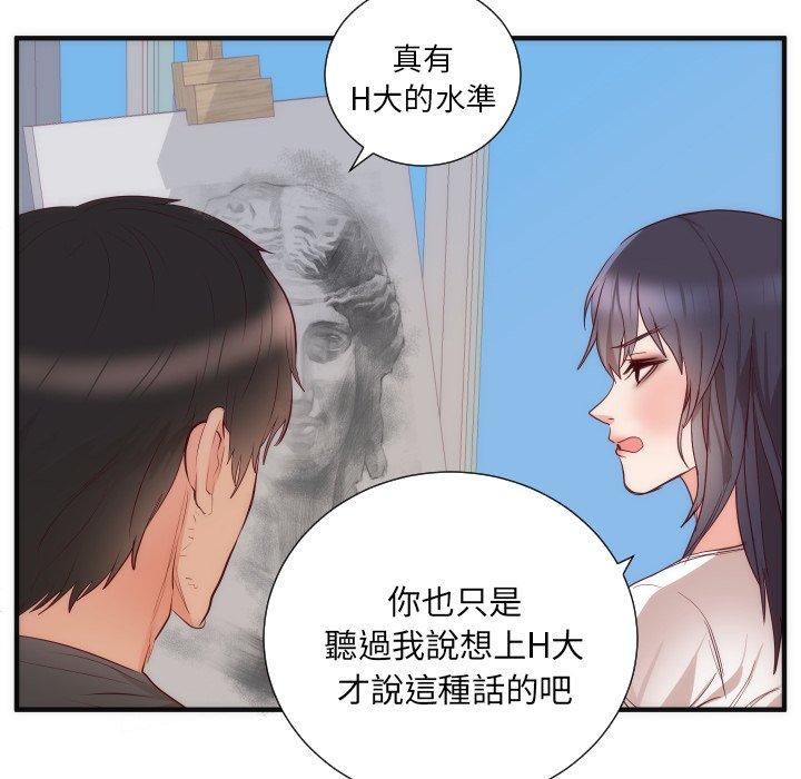初戀的女兒 第 17 話 第47页