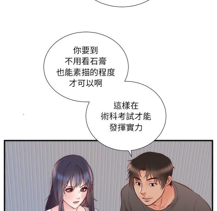 初戀的女兒 第 17 話 第48页