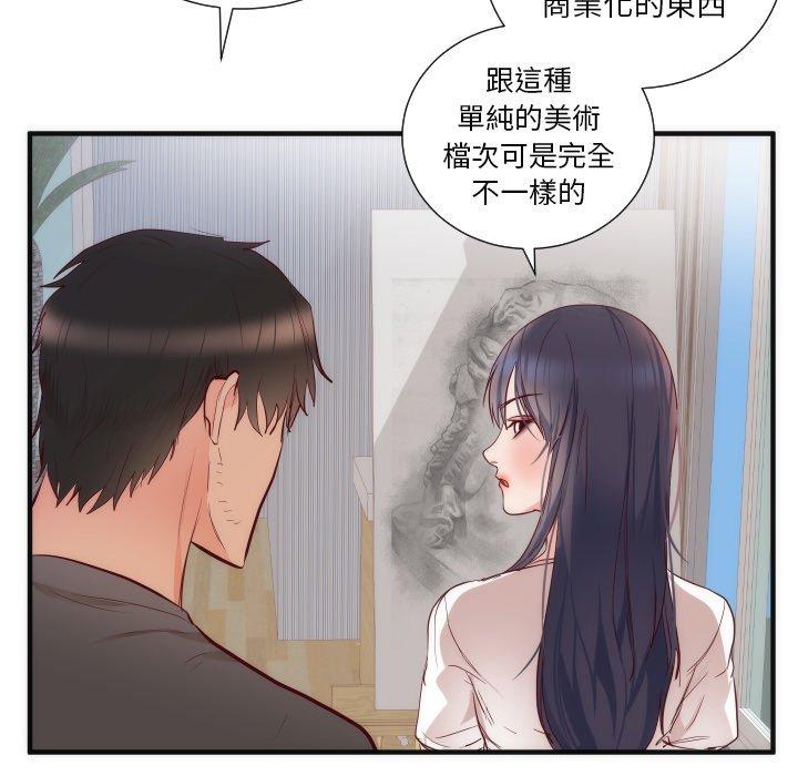 初戀的女兒 第 17 話 第44页