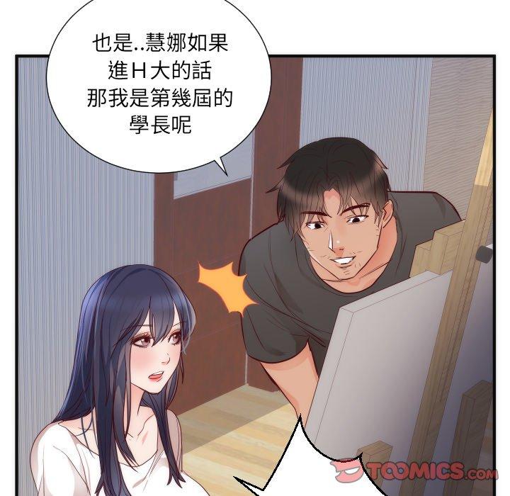 初戀的女兒 第 17 話 第50页