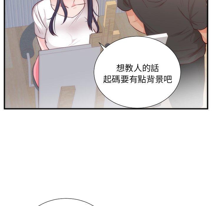 初戀的女兒 第 17 話 第49页