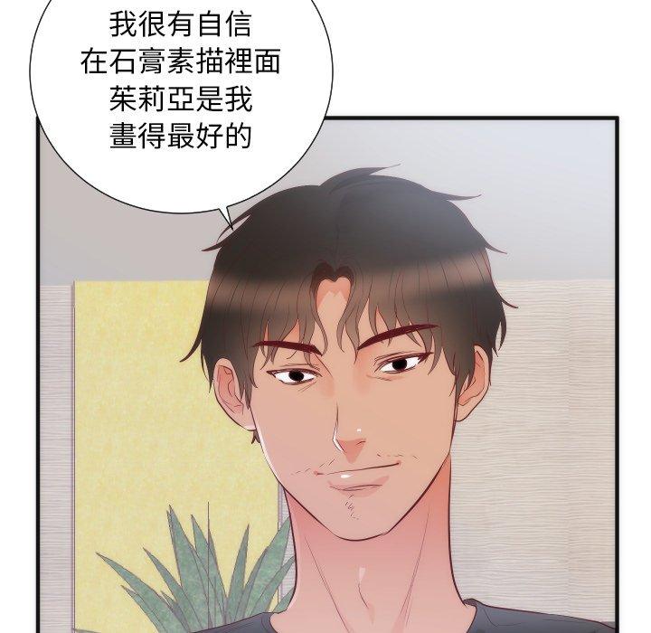初戀的女兒 第 17 話 第60页