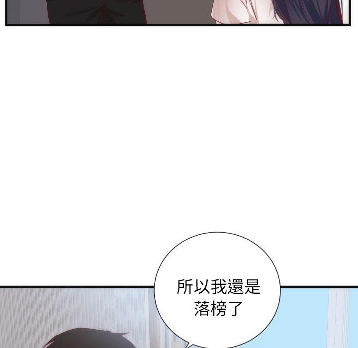 初戀的女兒 第 17 話 第66页