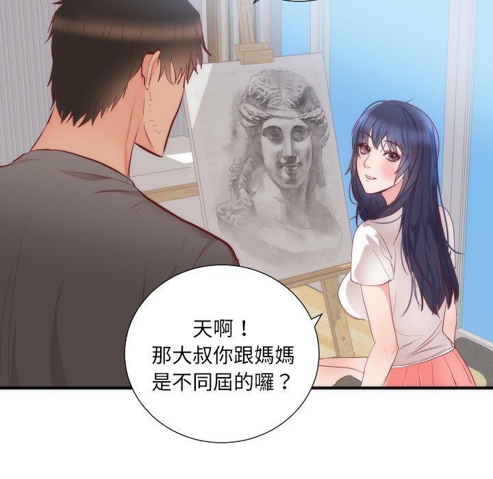 初戀的女兒 第 17 話 第67页