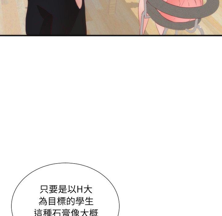 初戀的女兒 第 17 話 第71页