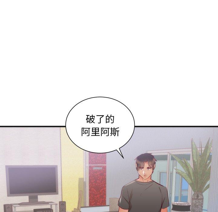 初戀的女兒 第 17 話 第95页