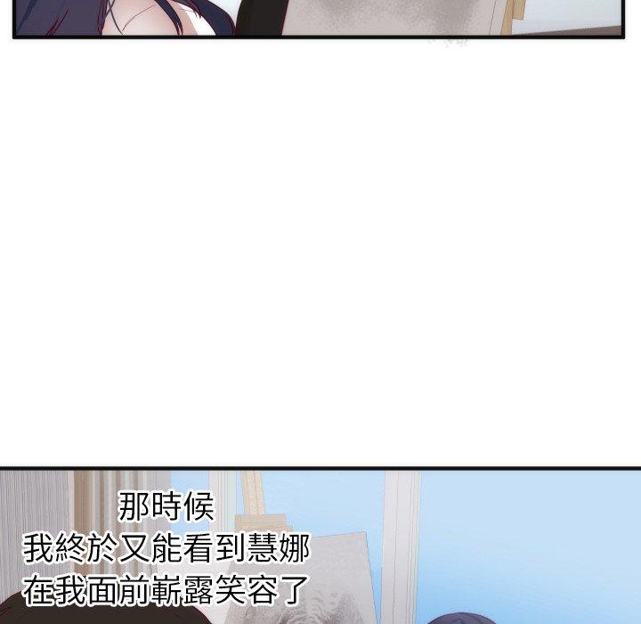 初戀的女兒 第 17 話 第100页