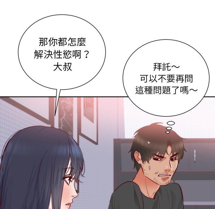 初戀的女兒 第 18 話 第27页