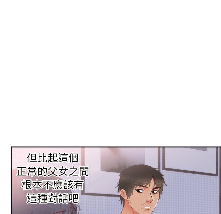 初戀的女兒 第 18 話 第33页