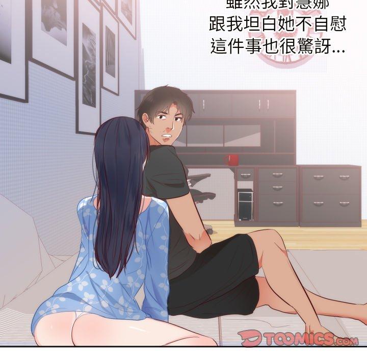 初戀的女兒 第 18 話 第32页