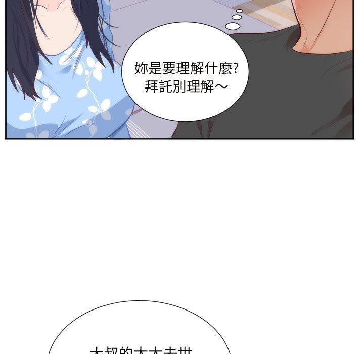 初戀的女兒 第 18 話 第36页