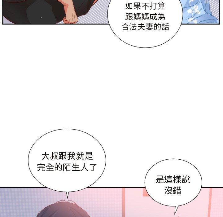 初戀的女兒 第 18 話 第43页