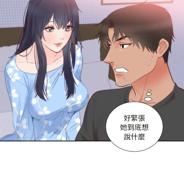 初戀的女兒 第 18 話 第44页