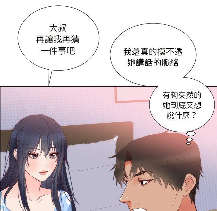 初戀的女兒 第 18 話 第47页