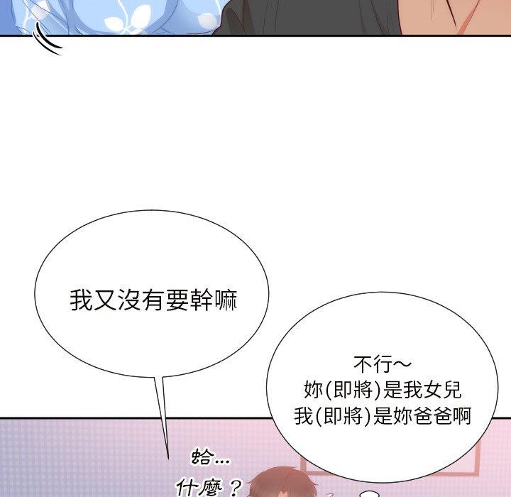 初戀的女兒 第 18 話 第55页