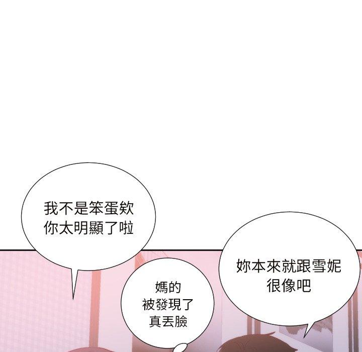初戀的女兒 第 18 話 第51页