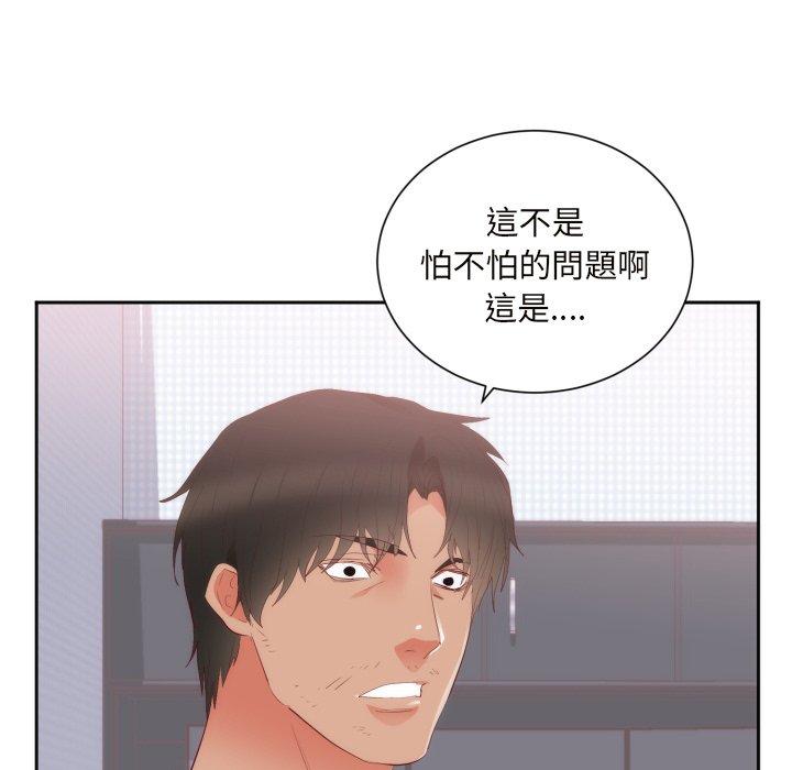 初戀的女兒 第 18 話 第63页