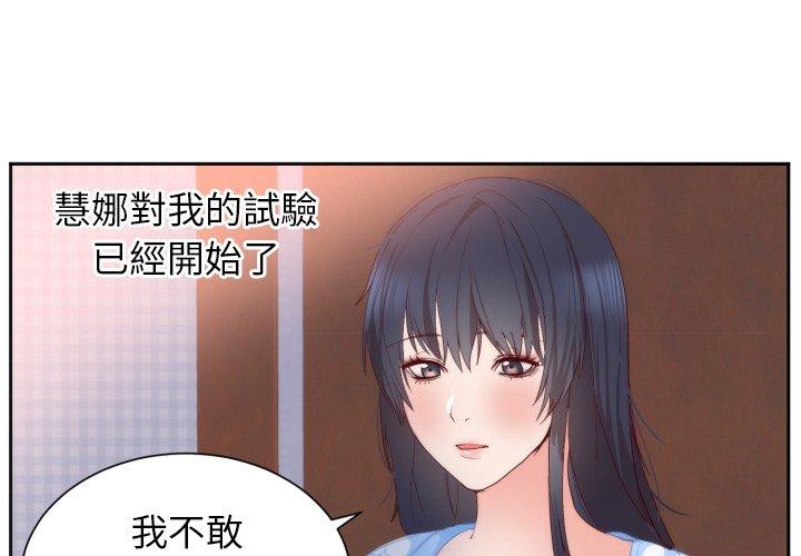 初戀的女兒 第 18 話 第4页