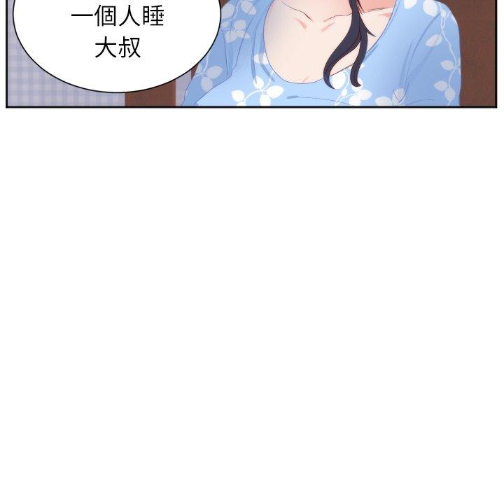 初戀的女兒 第 18 話 第5页
