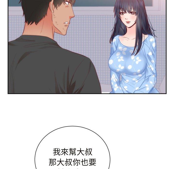 初戀的女兒 第 18 話 第71页