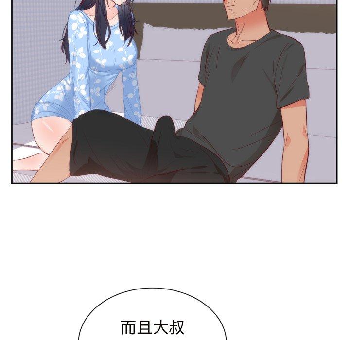初戀的女兒 第 18 話 第74页