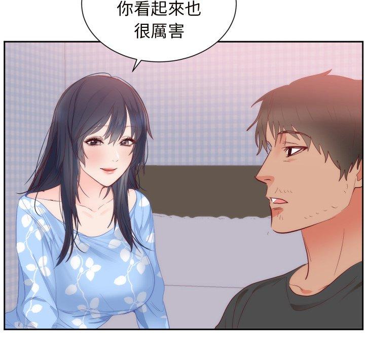初戀的女兒 第 18 話 第75页