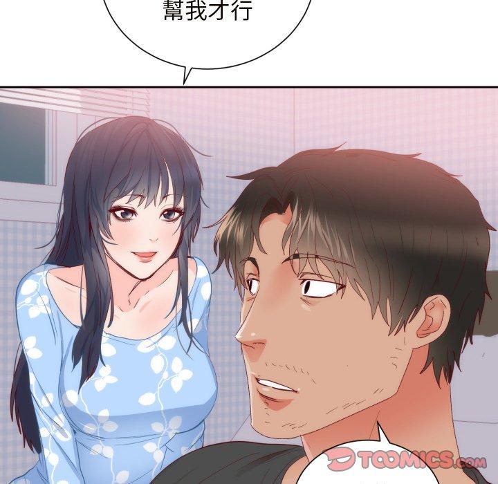 初戀的女兒 第 18 話 第72页