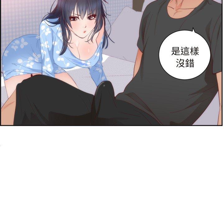 初戀的女兒 第 18 話 第79页