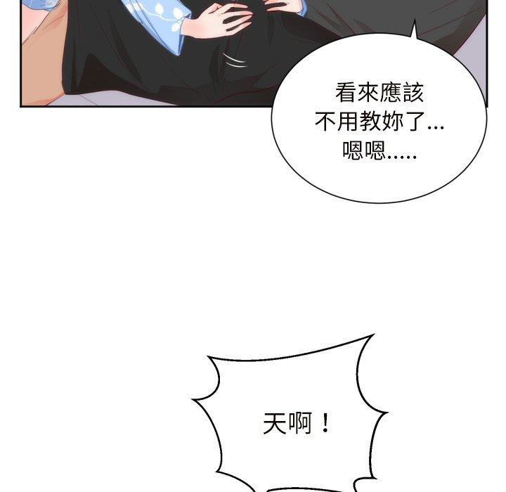 初戀的女兒 第 18 話 第81页