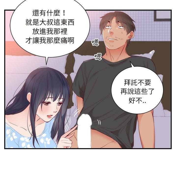 初戀的女兒 第 18 話 第85页