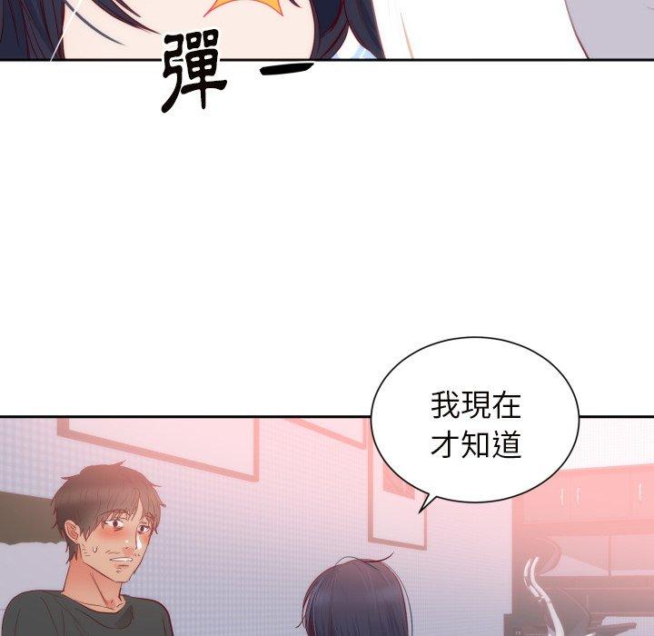 初戀的女兒 第 18 話 第83页