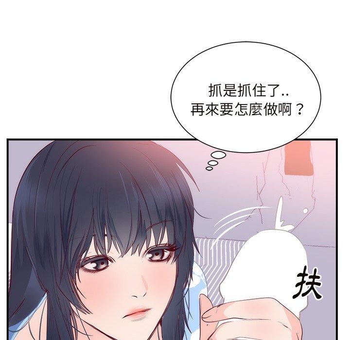 初戀的女兒 第 18 話 第86页